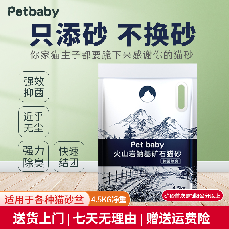 petbaby抑菌猫砂火山岩