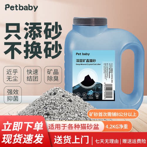 petbaby银离子矿晶抑菌除臭猫砂