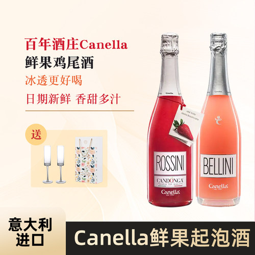 意大利进口草莓酒起泡酒甜酒