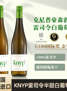 德国摩泽尔knyp雷司令半甜白新西兰马尔堡长相思白葡萄酒女士微醺