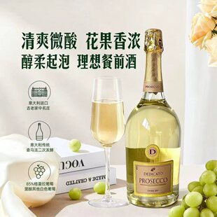意大利原瓶进口DOC等级卓越普罗塞克绝干高泡白葡萄酒清爽起泡酒