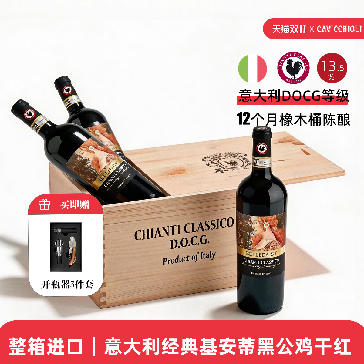 进口整箱|意大利DOCG经典基安蒂ChiantiClassico黑公鸡干红葡萄酒