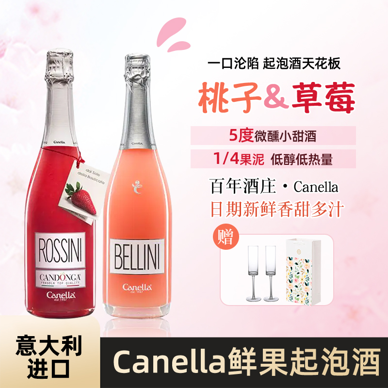 日期新鲜意大利Canella血橙起泡酒气泡果酒微醺鸡尾酒送香槟杯