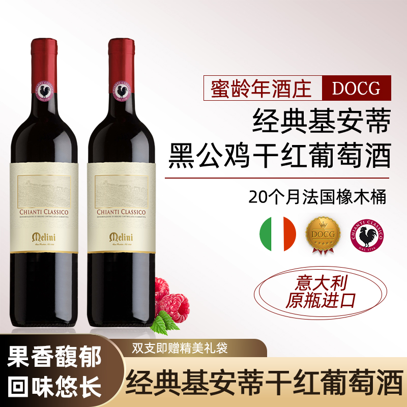 中秋送礼｜意大利原瓶进口经典基安蒂黑公鸡干红葡萄酒DOCG 13.5%