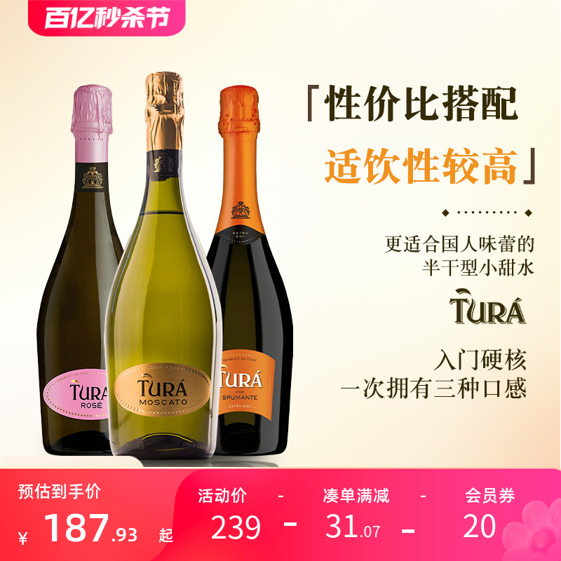 意大利Tura Moscato 拓乐莫斯卡托 低度白葡萄酒起泡酒甜型 酒类 起泡及香槟葡萄酒 原图主图