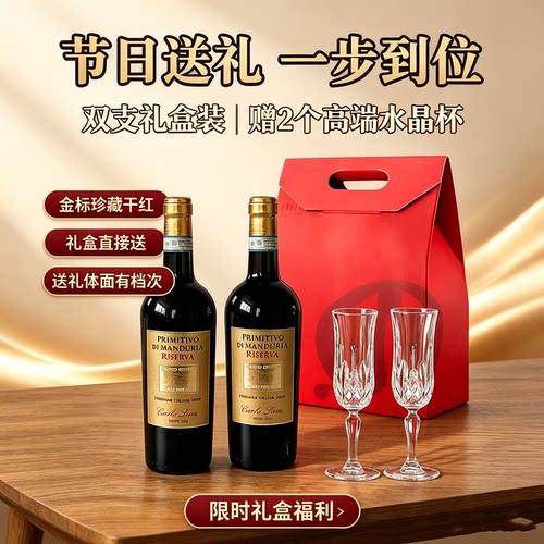意大利Primitivo金标双支礼盒