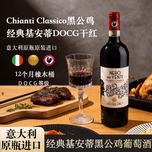 黑公鸡干红葡萄酒礼盒