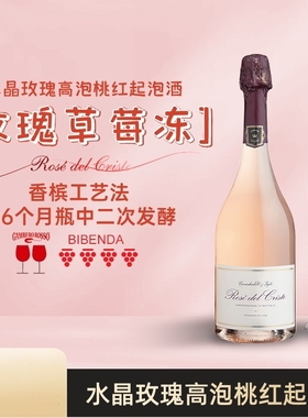 Cavicchioli卡维留里水晶玫瑰蓝布鲁斯科brut天然干型桃红起泡酒