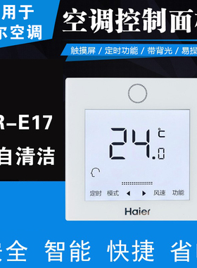 适用于海尔多联机线控器YR-E17自清洁E20 变频开关风管机控制面板