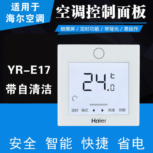 海尔原装自清洁e20变频控制面板