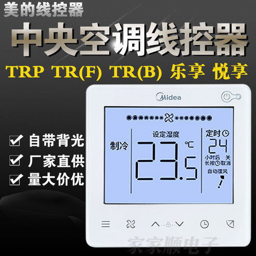原装美的中央空调线控器KJR-90F1 90F8 86S 86J2乐享酷风悦享wifi