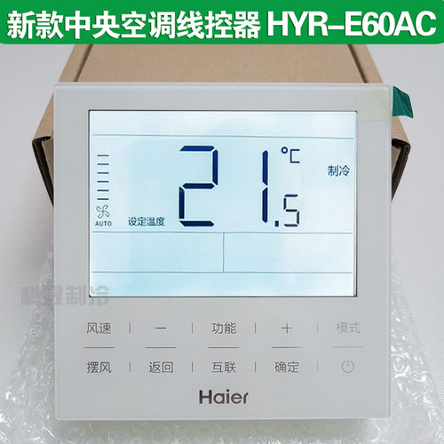 HYR-E60AC线控器原装质量保证