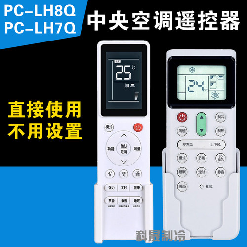 日立多联机中央空调遥控器LH8Q