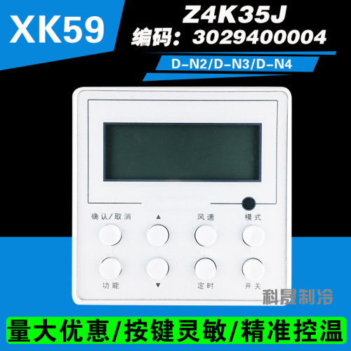风管机线控器XK59FGR12/D-N4(I)