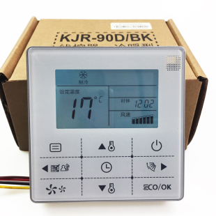90D 5芯通用90W中央空调控制面板 风管机线控器KJR 适用于美