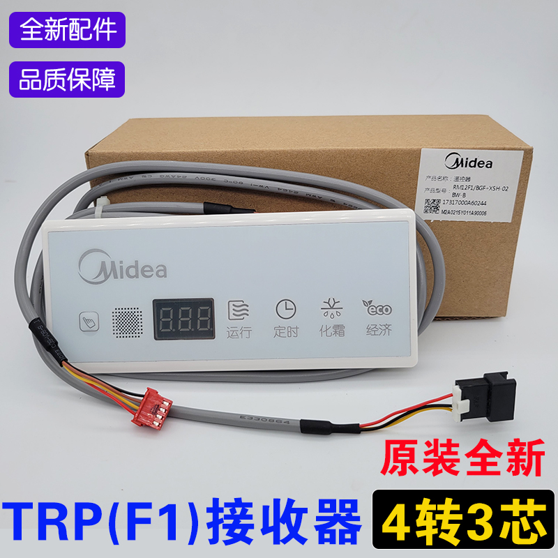 TRP系列中央空调接收器原装全新