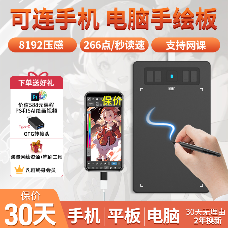 手机电脑凡画数位板8192压感网课
