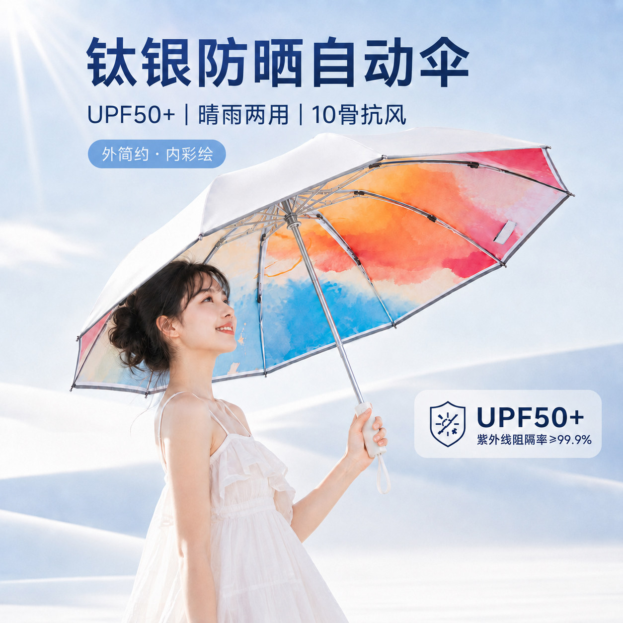 钛银防晒伞女UPF50+全自动雨伞晴雨两用折叠遮阳伞防紫外线太阳伞