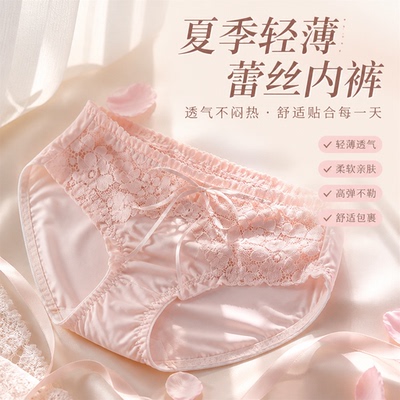 冰丝无痕蕾丝中腰薄款女三角裤