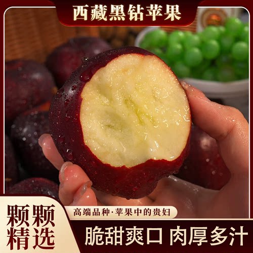 西藏黑钻苹果新鲜高原精品林芝苹果高端苹果脆甜多汁礼盒装12颗