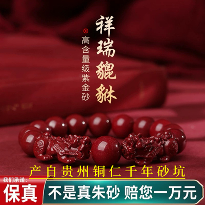 天然原石朱砂好运貔貅手串男高含量紫金砂招才皮丘手链本命年礼物