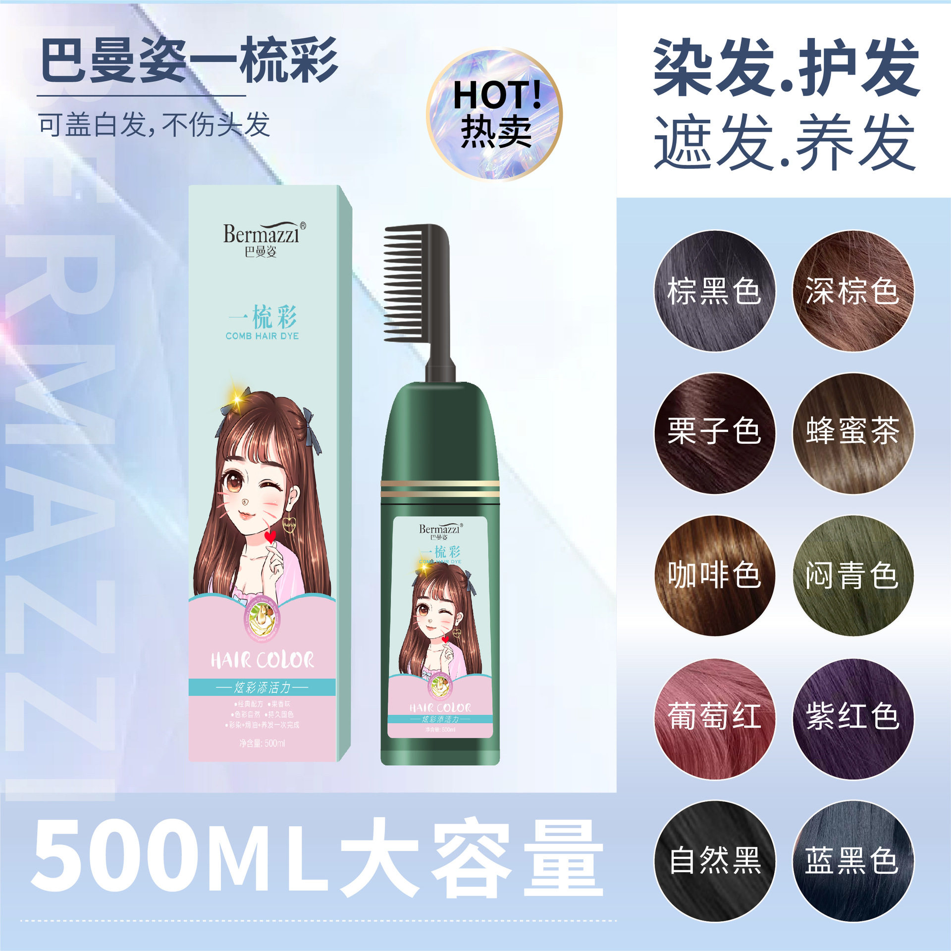 bermazzi/巴曼姿染发剂染发膏家用植物纯染发剂可盖白发一梳彩牌