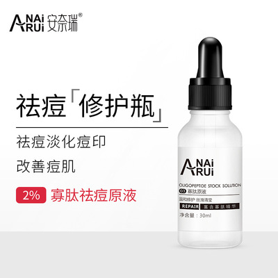 寡肽安奈瑞敏感肌修复原液