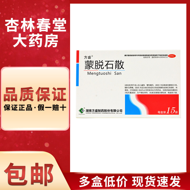 方盛蒙脱石散15袋/盒成人儿童急慢性腹泻止泻 拉肚子药