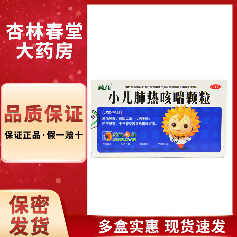 包邮】葵花小儿肺热咳喘颗粒6袋/盒止咳化痰小孩咳嗽药