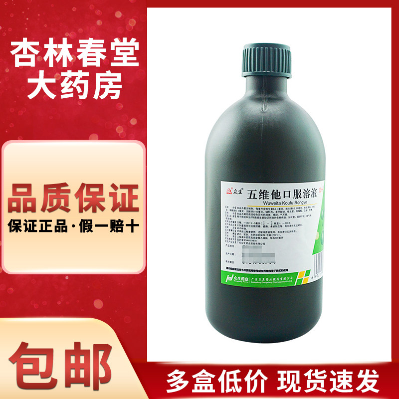 众生 五维他口服溶液500ml/瓶 预防B族维生素缺乏厌食营养不良