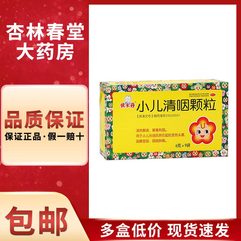 优卡丹 小儿清咽颗粒9袋/盒 风热感冒清热解毒发热头痛咳嗽