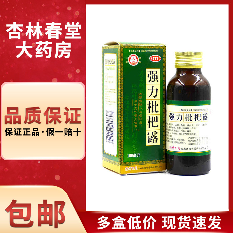 百灵鸟 强力枇杷露100毫升/盒 止咳祛痰用于支气管炎咳嗽