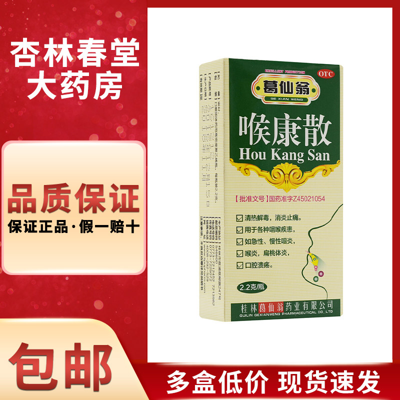 2克/盒 清热解毒消炎止痛急慢性咽喉炎口腔溃疡