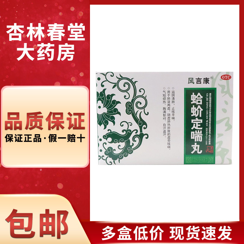 风言康 蛤蚧定喘丸8袋/盒 滋阴清肺止咳平喘咳嗽气短