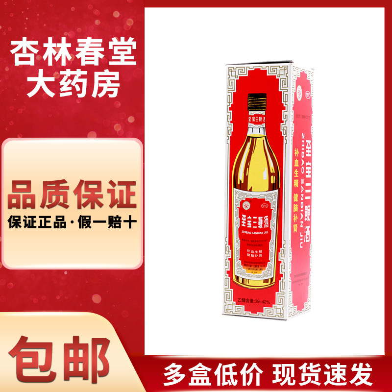 中亚牌 至宝三鞭酒500ml/瓶 阳痿遗精神经衰弱用脑过度健脑补肾