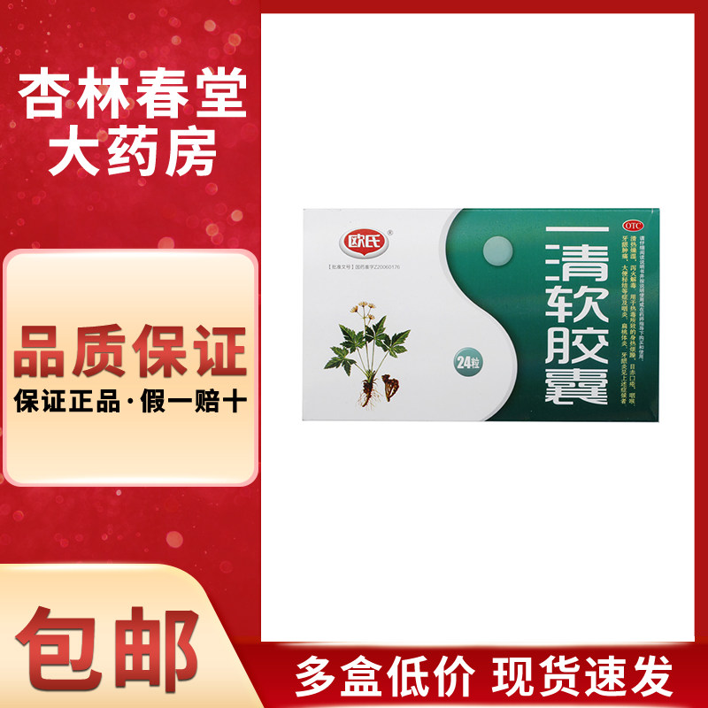 普壮一清软胶囊24粒/盒咽炎咽喉痛身热烦躁清热解毒大便秘结