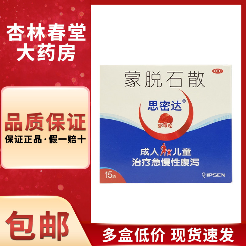 思密达蒙脱石散15袋（草莓味） 成人儿童急慢性腹泻
