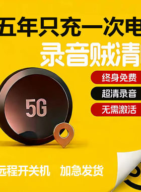 手机追踪反监听设备监视听器