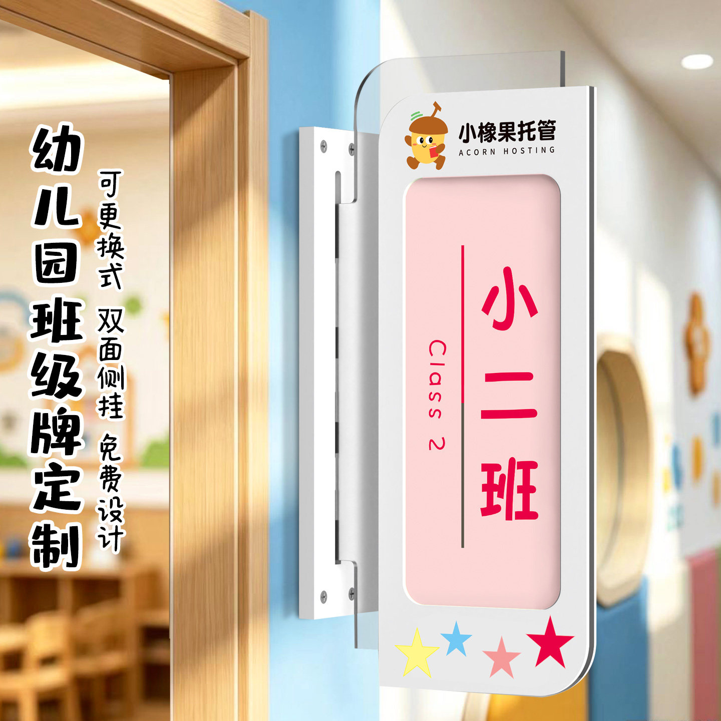 亚克力双面侧挂班级牌支持定制