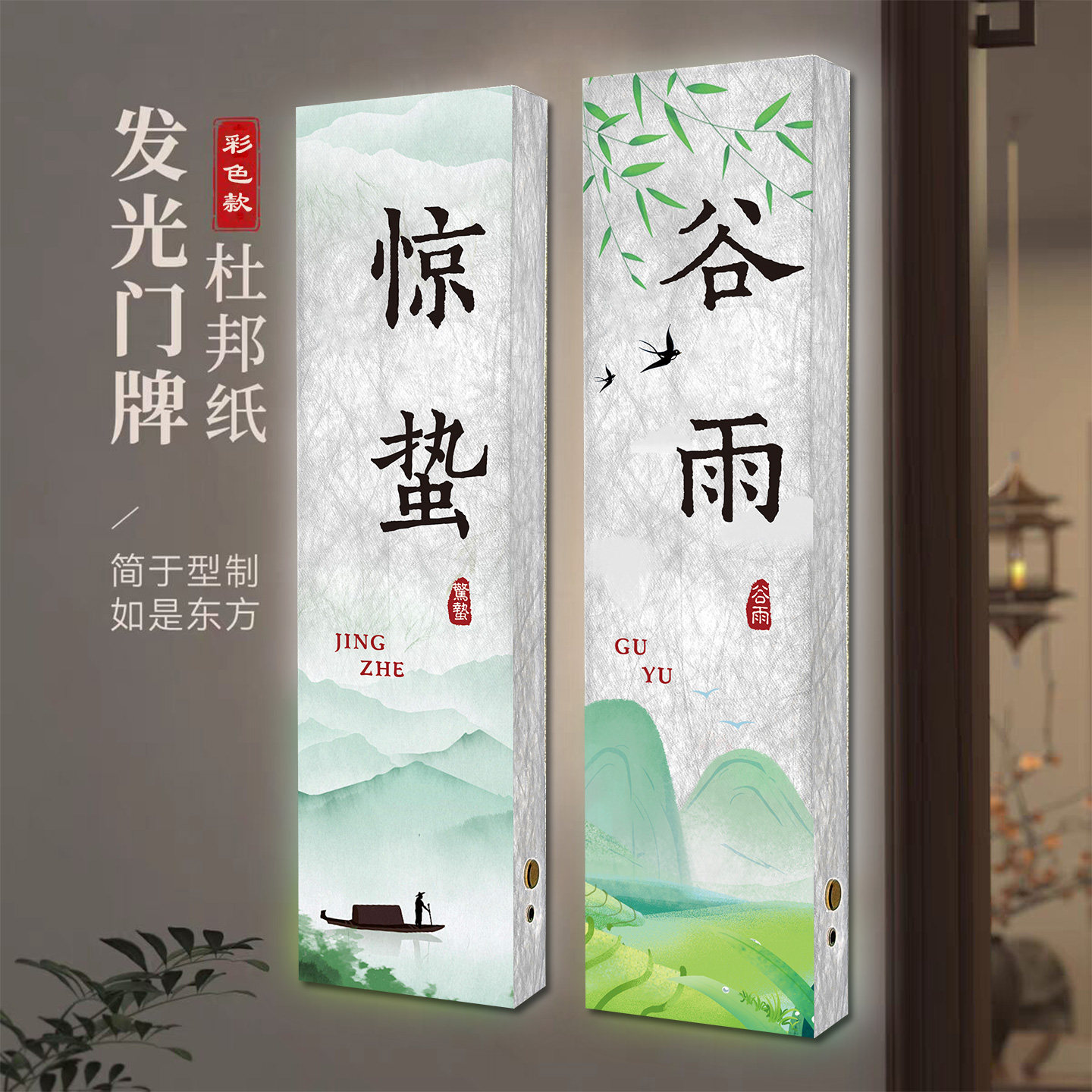 杜邦纸二十四节气发光包厢门牌