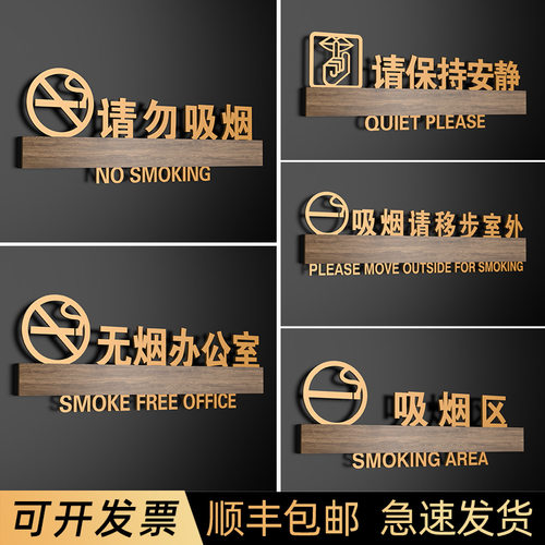 办公室禁止吸烟温馨提示牌定制