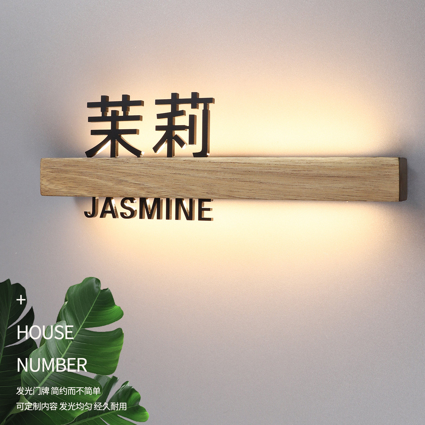 高端实木发光门牌定制