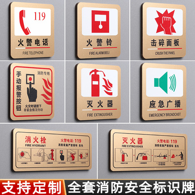 亚克力消防安全标识牌提示牌定制
