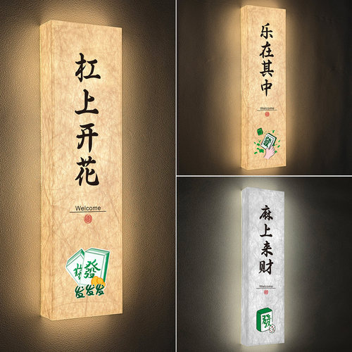 国潮杜邦纸发光包厢门牌定制