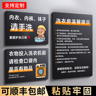 酒店自助洗衣房标识牌公共洗衣机烘干机操作使用标示贴温馨提示牌袜子内衣请勿机洗小心地滑指示牌