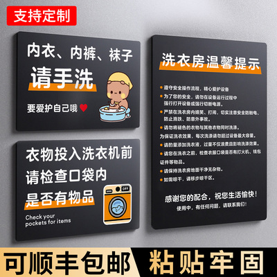 洗衣房温馨提示牌，支持定制