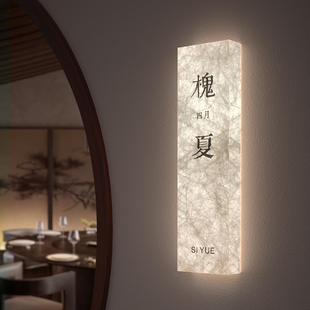 现代杜邦纸门牌新中式餐饮包厢灯箱牌定制时尚简约亚克力通体发光门牌号茶室复古指示牌房间门口名字挂牌标识