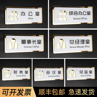 公司总经理综合办公室门牌会议室总监室财务室标识牌董事长室部门科室牌创意亚克力定制标牌北欧简约标志牌