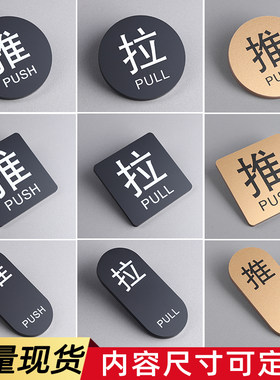 亚克力推拉标识门贴定制