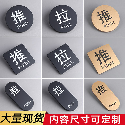 亚克力推拉标识门贴定制